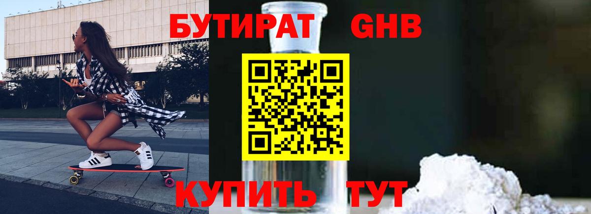 Бутират 99%  Вход с VPN  Вязники 