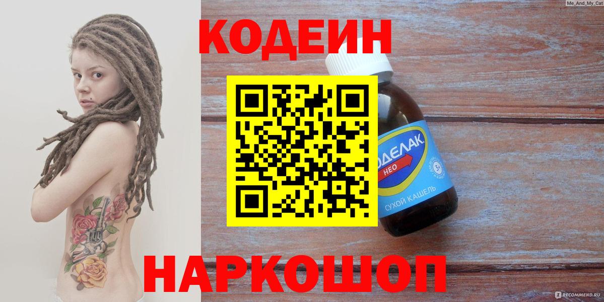 Кодеиновый сироп Lean напиток Lean (лин)  Кодеин напиток Lean (лин)  Вязники  Вход с VPN 